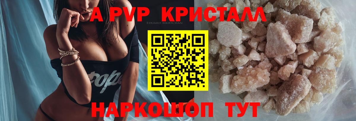 А ПВП VHQ Россошь