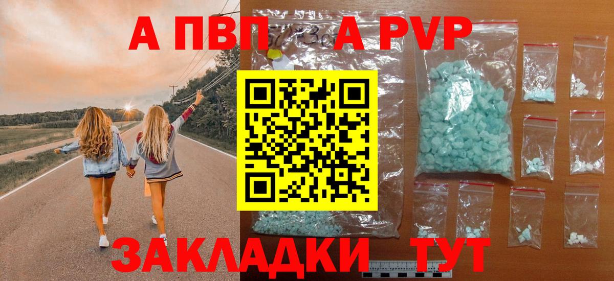 где купить наркоту  Alpha-PVP кристаллы  Вход с VPN  Alpha-PVP СК  Alpha PVP VHQ  Россошь 