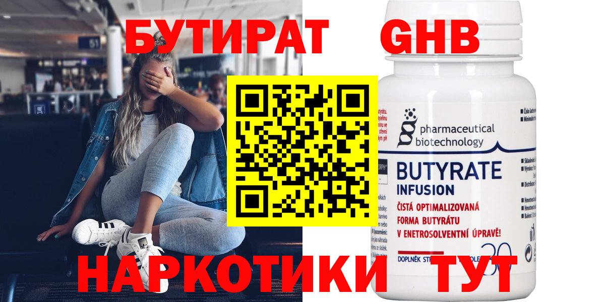 Бутират оксана  Вход с VPN  Россошь 