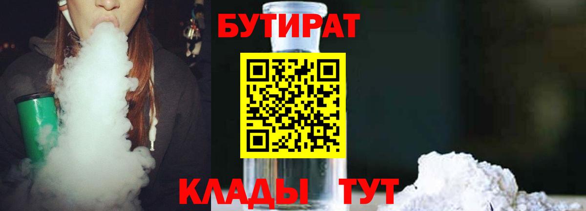 Бутират вода Россошь