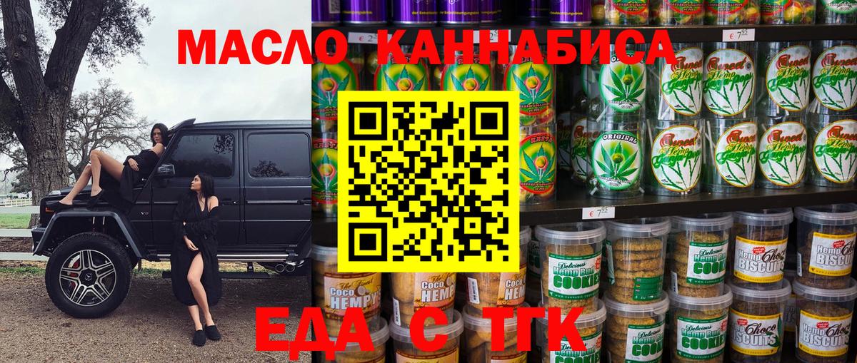Еда ТГК конопля  Вход с VPN  Россошь 