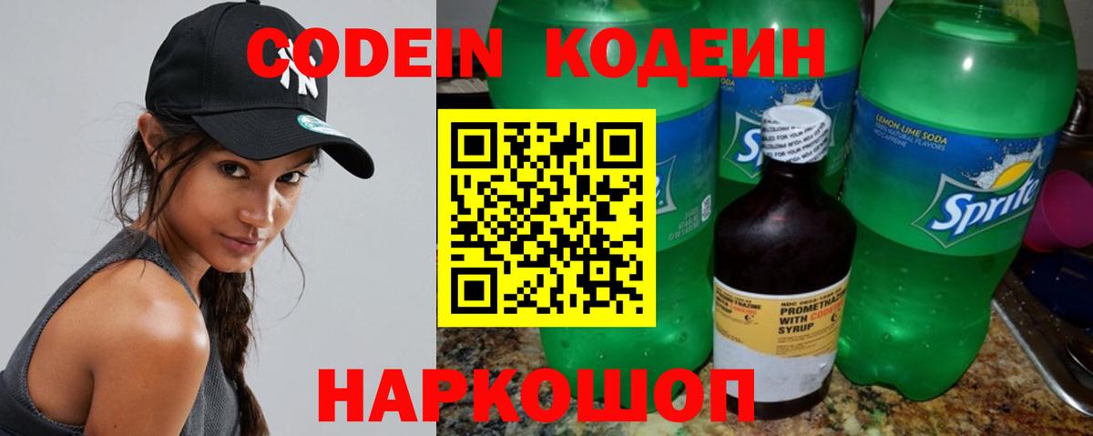 Россошь  Codein Purple Drank  Вход с VPN 