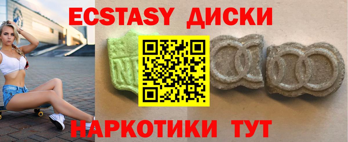 Ecstasy диски Россошь