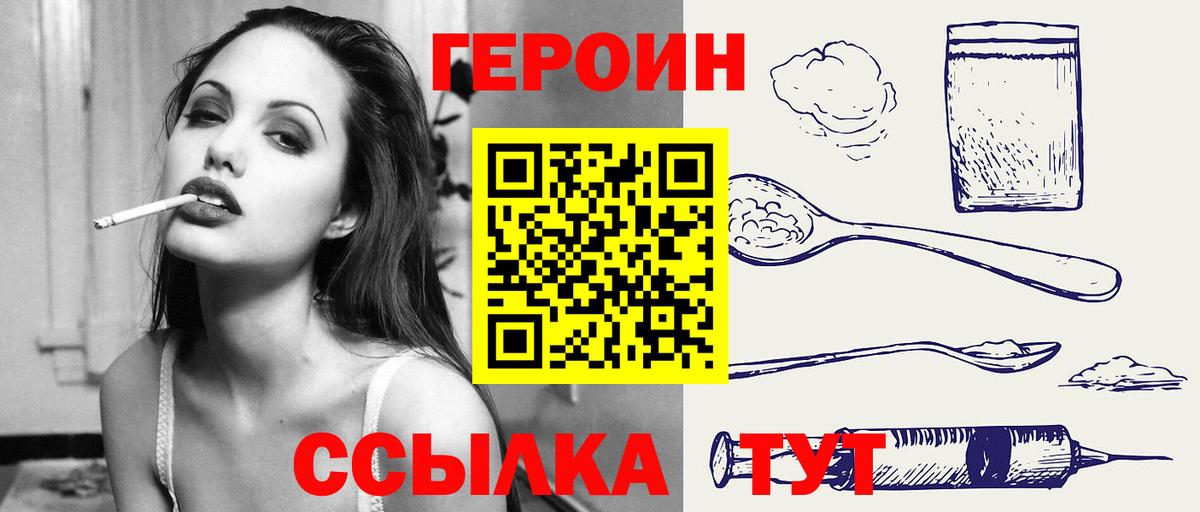 ГЕРОИН  Вход с VPN  Россошь  Героин Heroin 