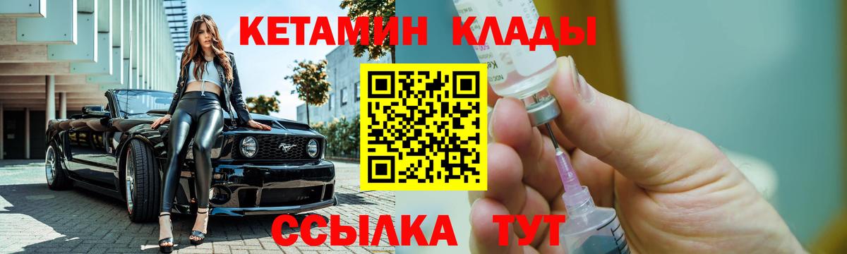 Кетамин VHQ Россошь