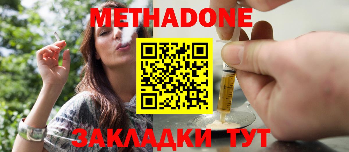 Метадон белоснежный Россошь
