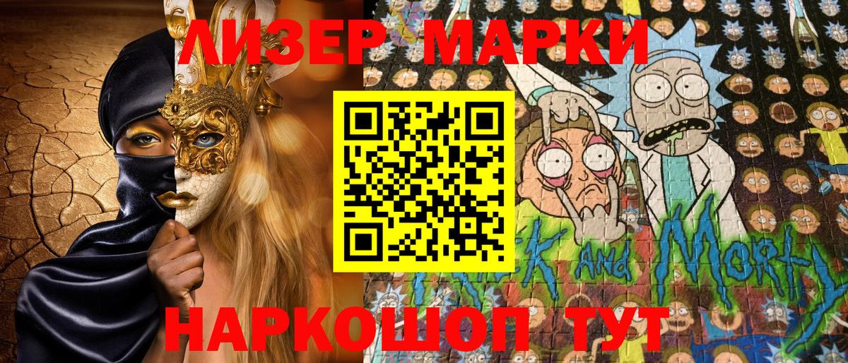 Наркотические марки 1500мкг Россошь
